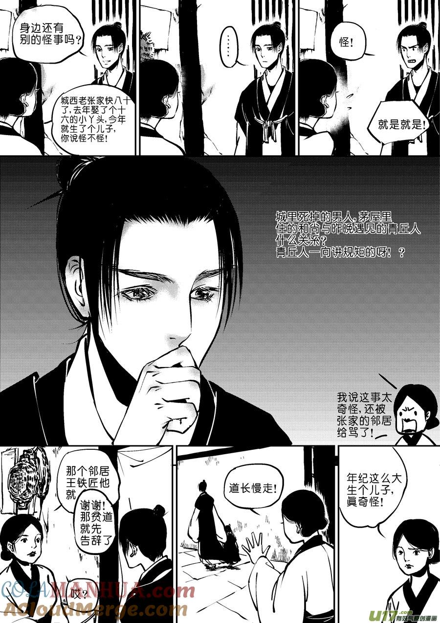哑僧4哑僧4-尚善-作者: 蒋家梅子（第9张）