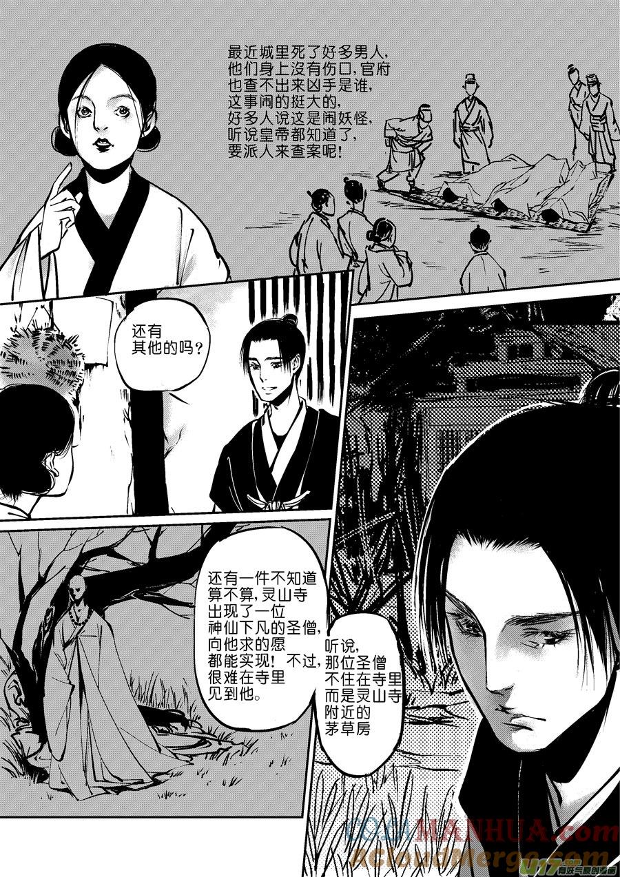 哑僧4哑僧4-尚善-作者: 蒋家梅子（第8张）