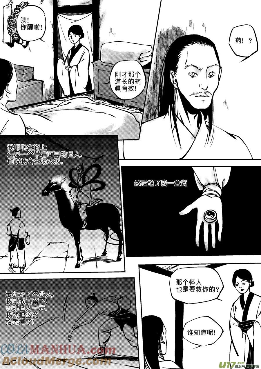 哑僧4哑僧4-尚善-作者: 蒋家梅子（第10张）
