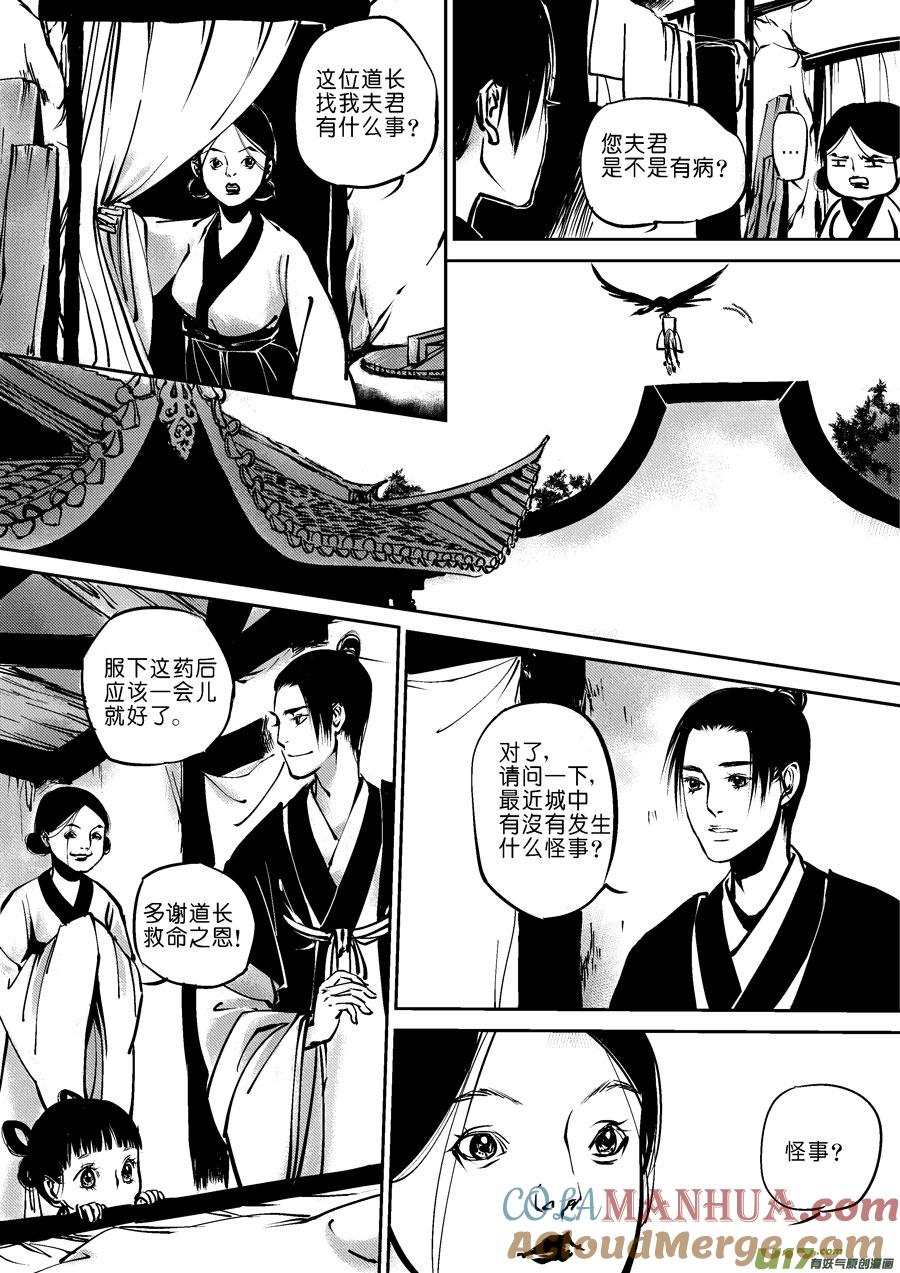 哑僧4哑僧4-尚善-作者: 蒋家梅子（第7张）