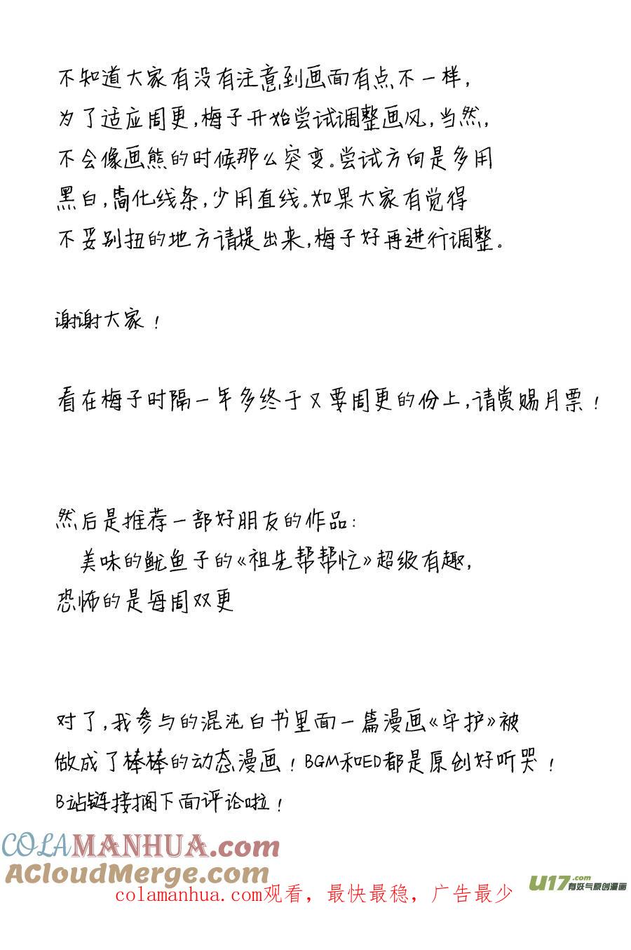 哑僧4哑僧4-尚善-作者: 蒋家梅子（第12张）