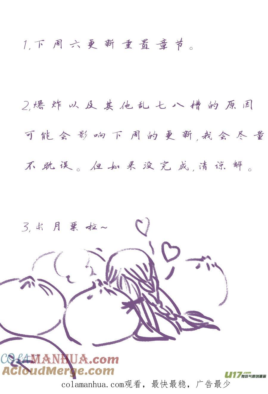 哑僧5哑僧5-尚善-作者: 蒋家梅子（第12张）