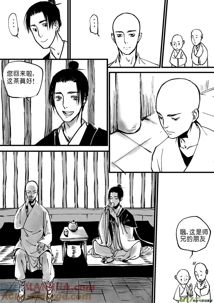 哑僧5哑僧5-尚善-作者: 蒋家梅子（第5张）
