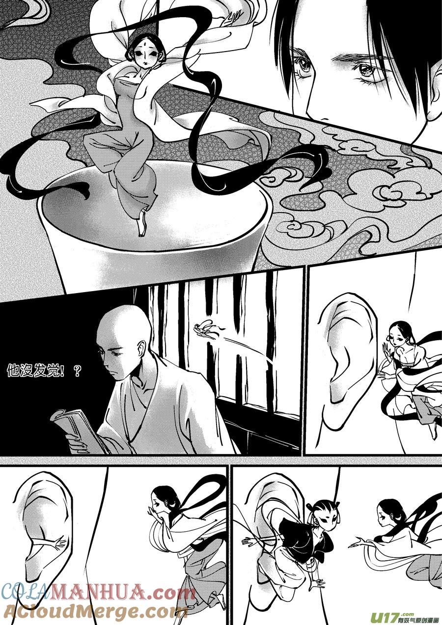 哑僧5哑僧5-尚善-作者: 蒋家梅子（第8张）