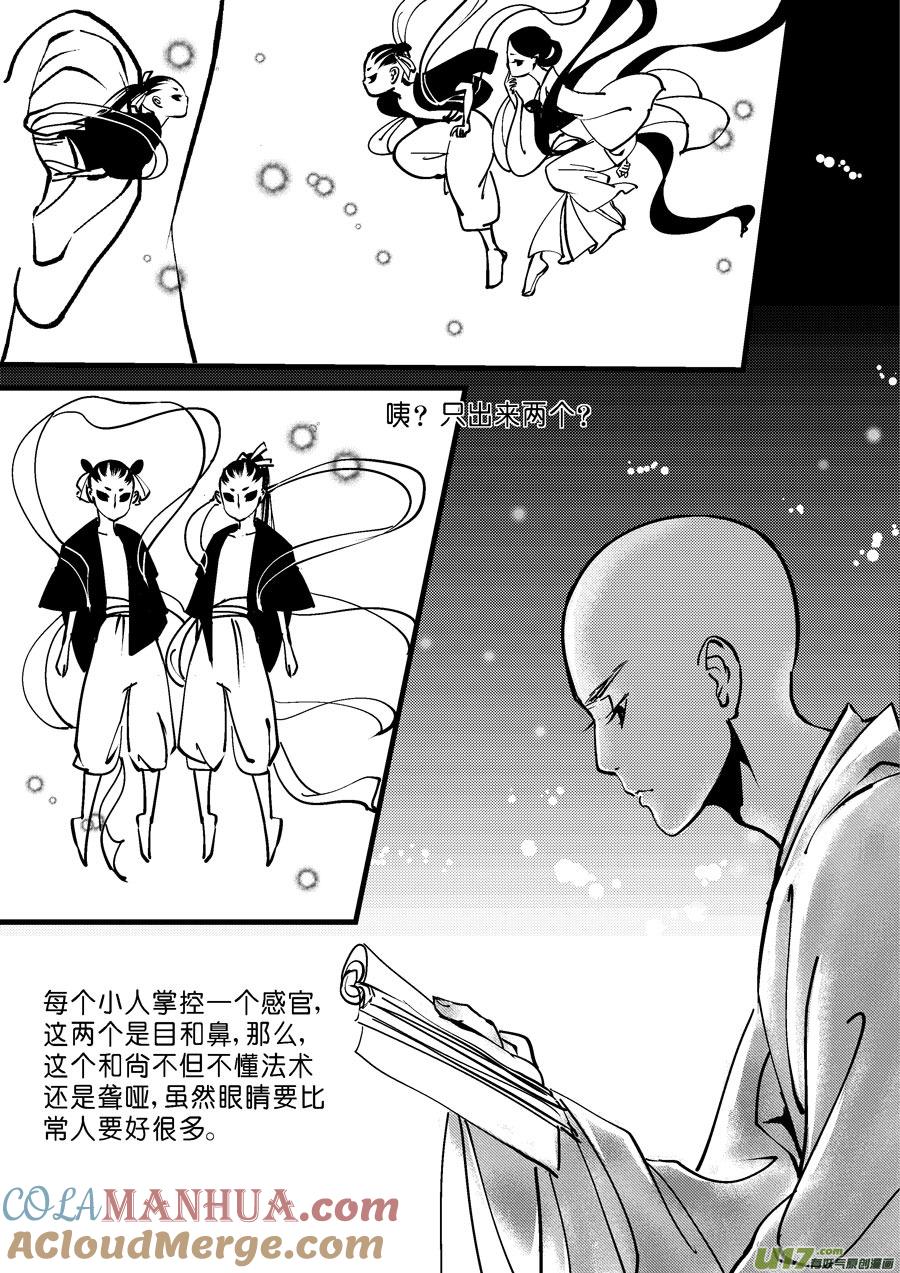 哑僧5哑僧5-尚善-作者: 蒋家梅子（第9张）