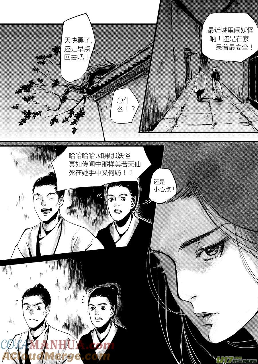 哑僧6哑僧6-尚善-作者: 蒋家梅子（第2张）