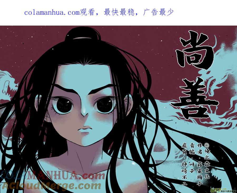 哑僧6哑僧6-尚善-作者: 蒋家梅子（第1张）
