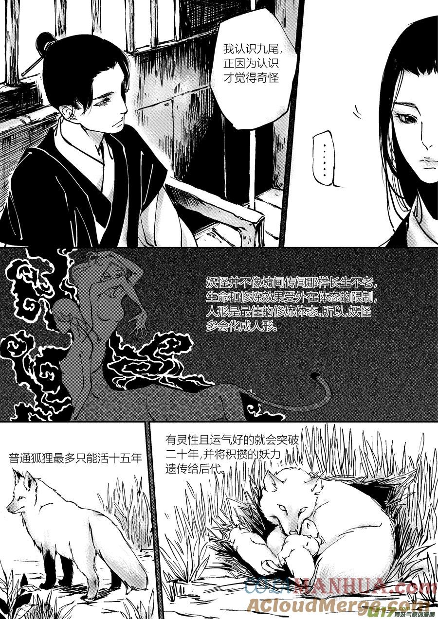 哑僧6哑僧6-尚善-作者: 蒋家梅子（第8张）