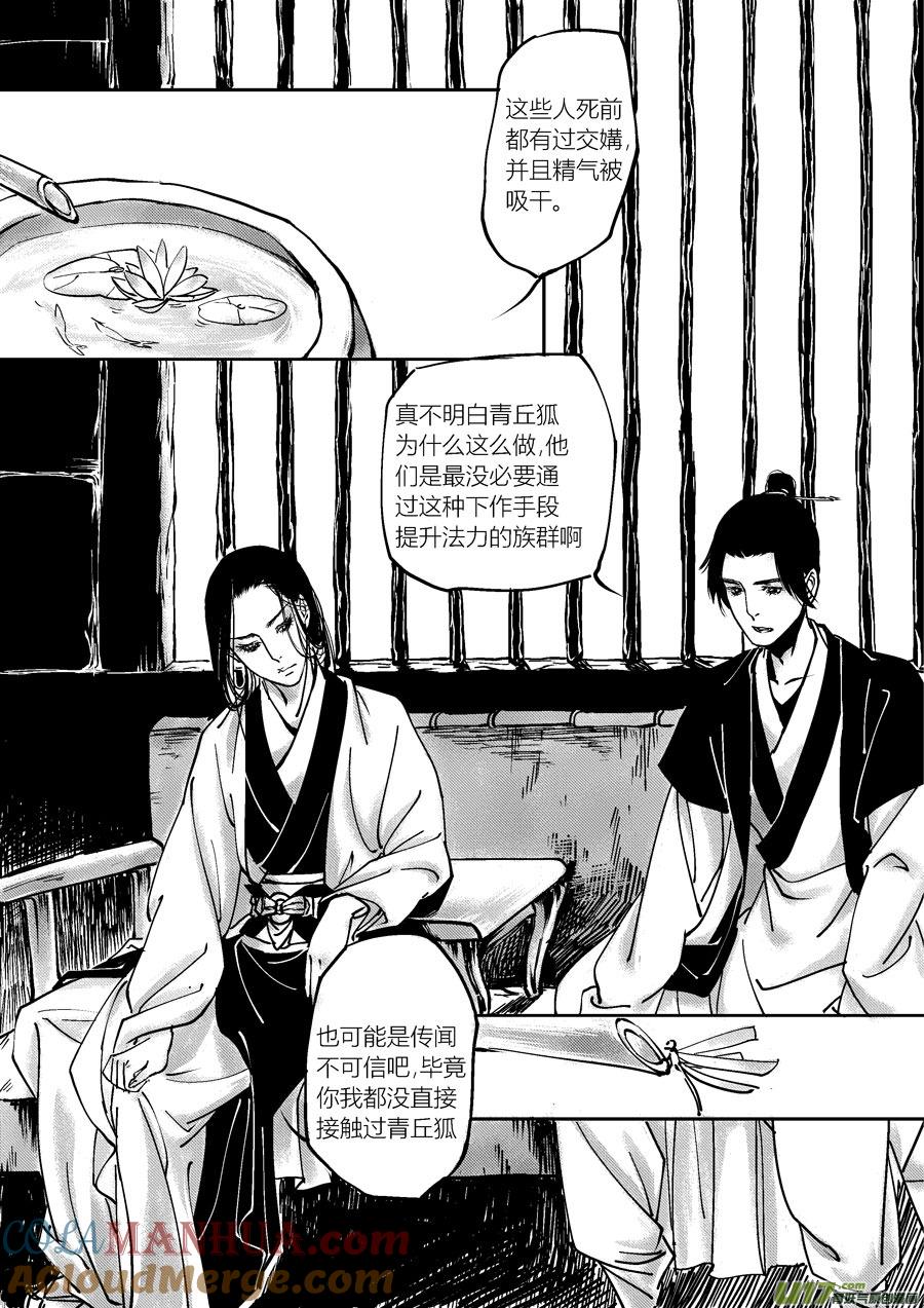 哑僧6哑僧6-尚善-作者: 蒋家梅子（第7张）