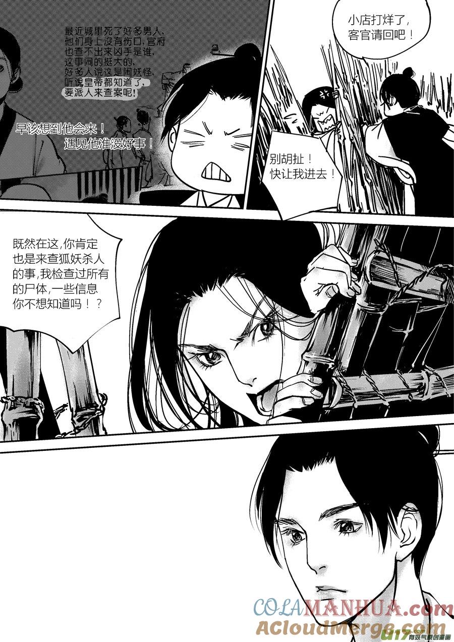 哑僧6哑僧6-尚善-作者: 蒋家梅子（第6张）
