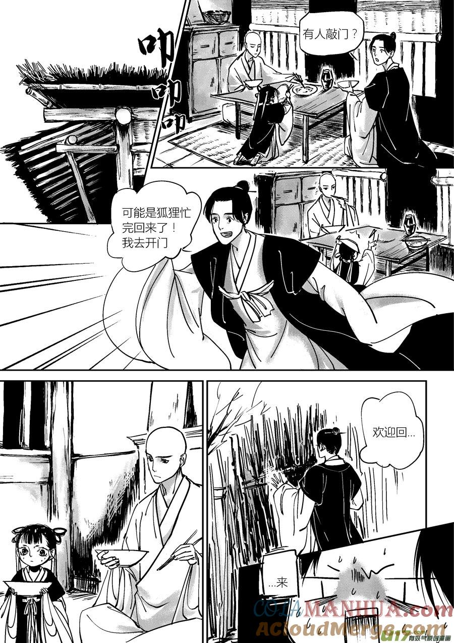 哑僧6哑僧6-尚善-作者: 蒋家梅子（第4张）