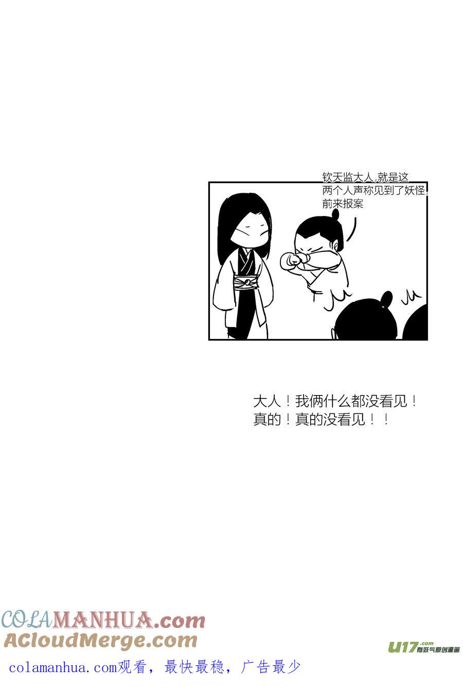哑僧6哑僧6-尚善-作者: 蒋家梅子（第11张）