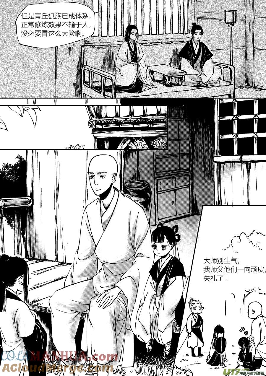 哑僧6哑僧6-尚善-作者: 蒋家梅子（第10张）