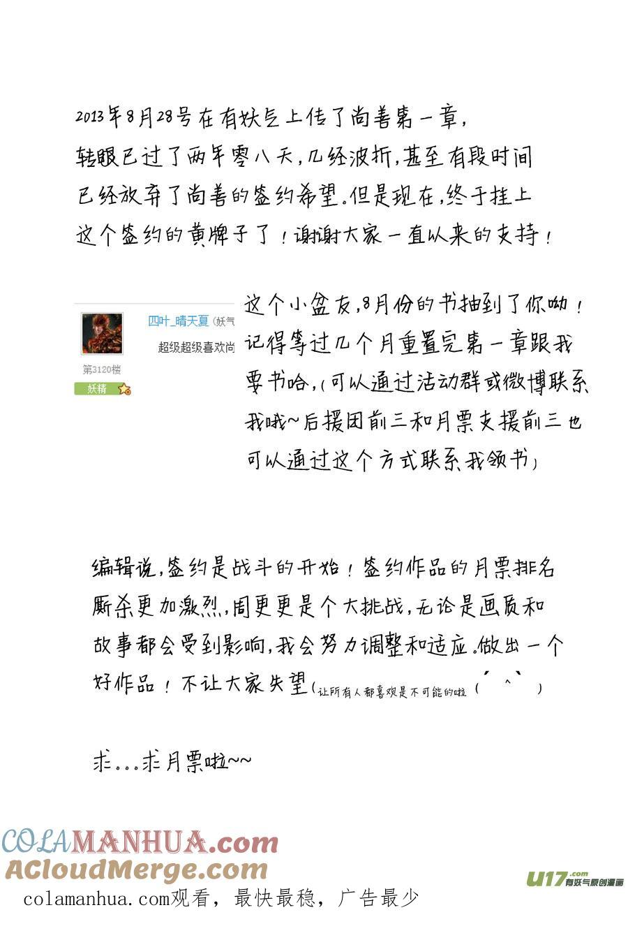 哑僧7哑僧7-尚善-作者: 蒋家梅子（第13张）