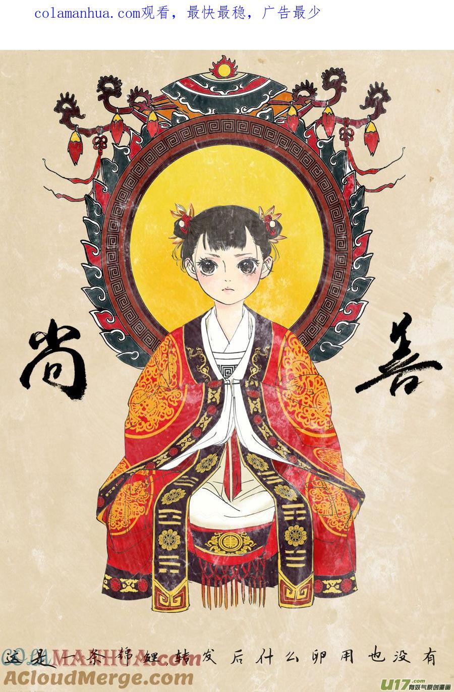 哑僧7哑僧7-尚善-作者: 蒋家梅子（第1张）