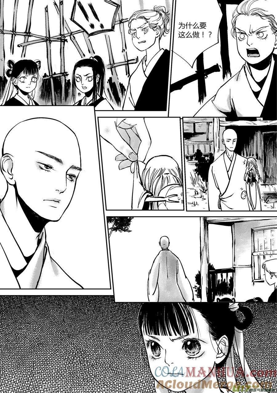 哑僧7哑僧7-尚善-作者: 蒋家梅子（第11张）