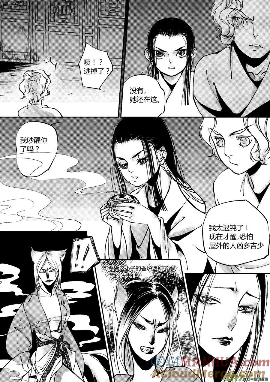 哑僧9哑僧9-尚善-作者: 蒋家梅子（第6张）