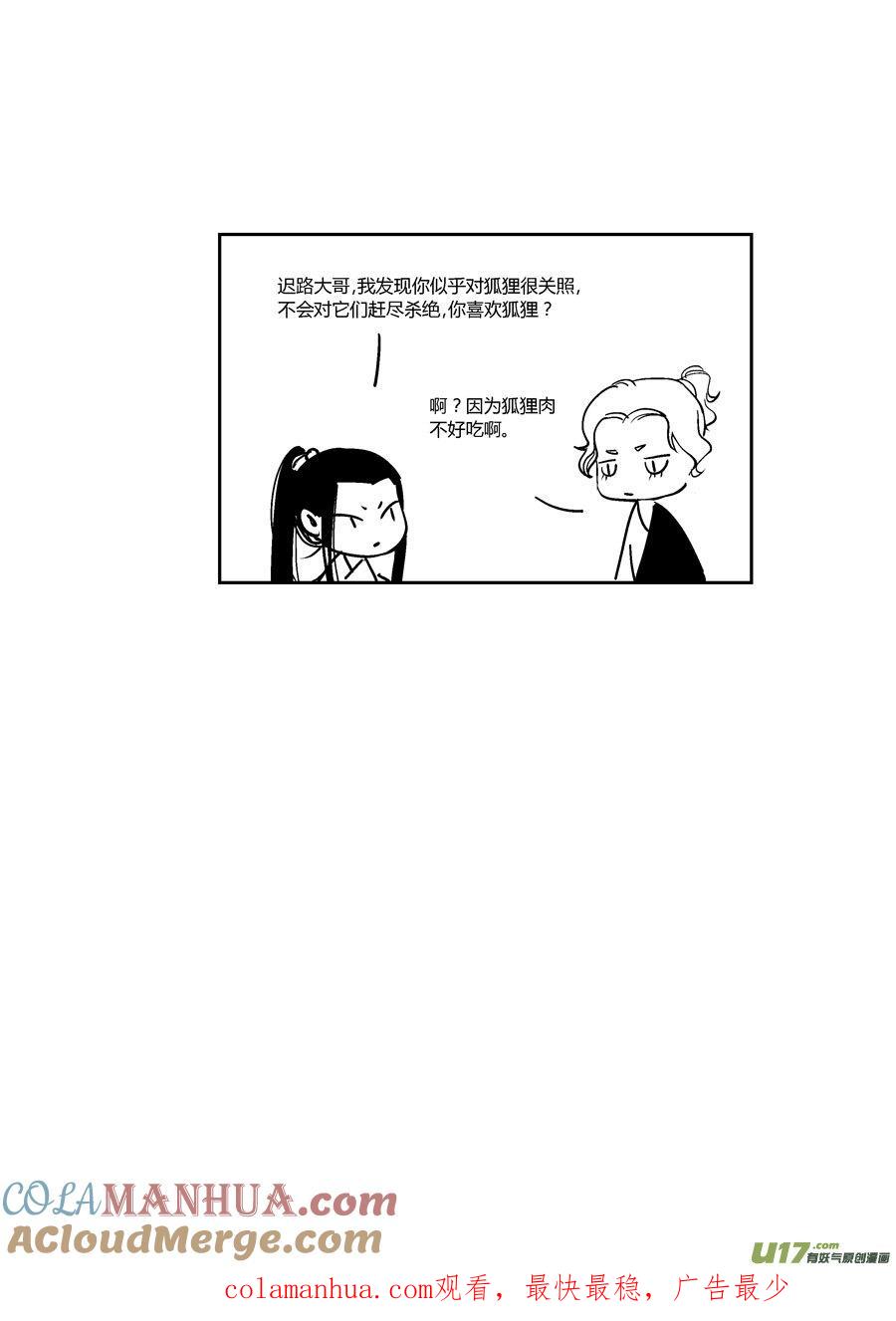 哑僧9哑僧9-尚善-作者: 蒋家梅子（第12张）