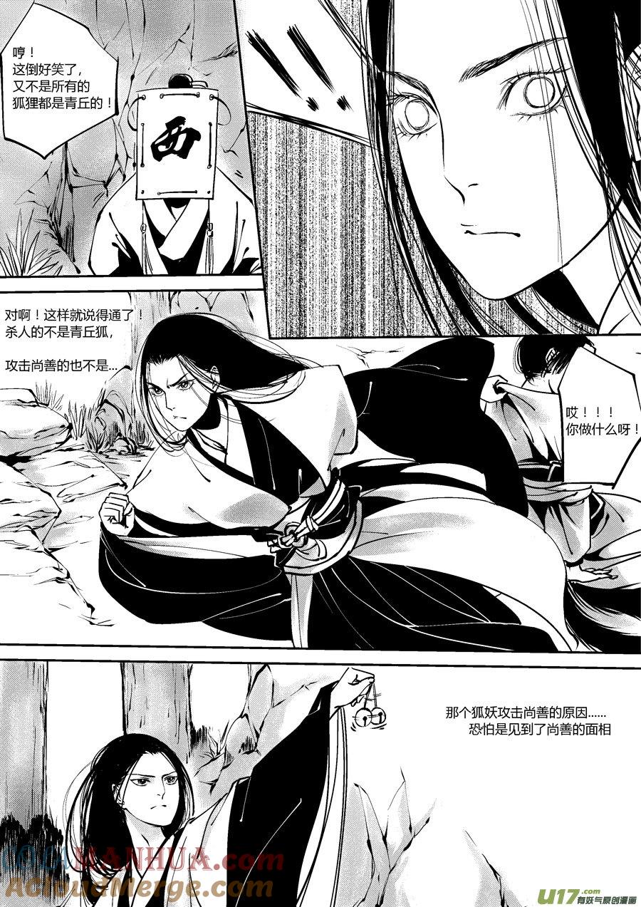哑僧10哑僧10-尚善-作者: 蒋家梅子（第6张）