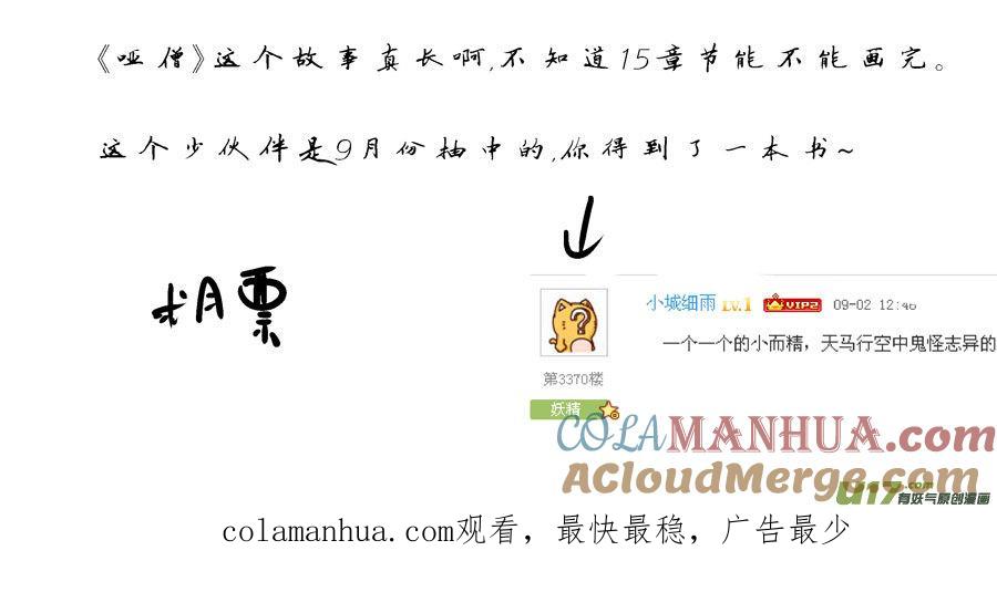 哑僧10哑僧10-尚善-作者: 蒋家梅子（第12张）