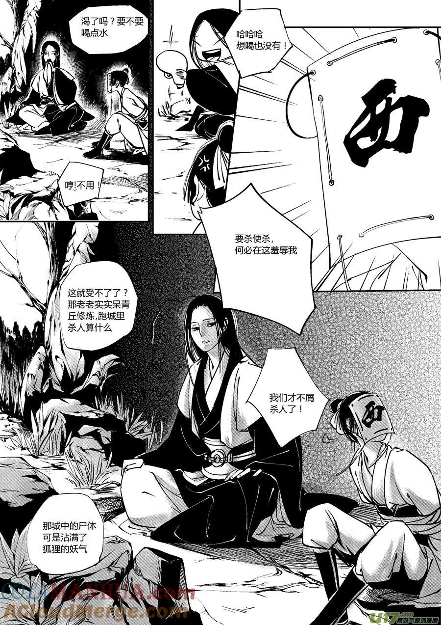 哑僧10哑僧10-尚善-作者: 蒋家梅子（第5张）