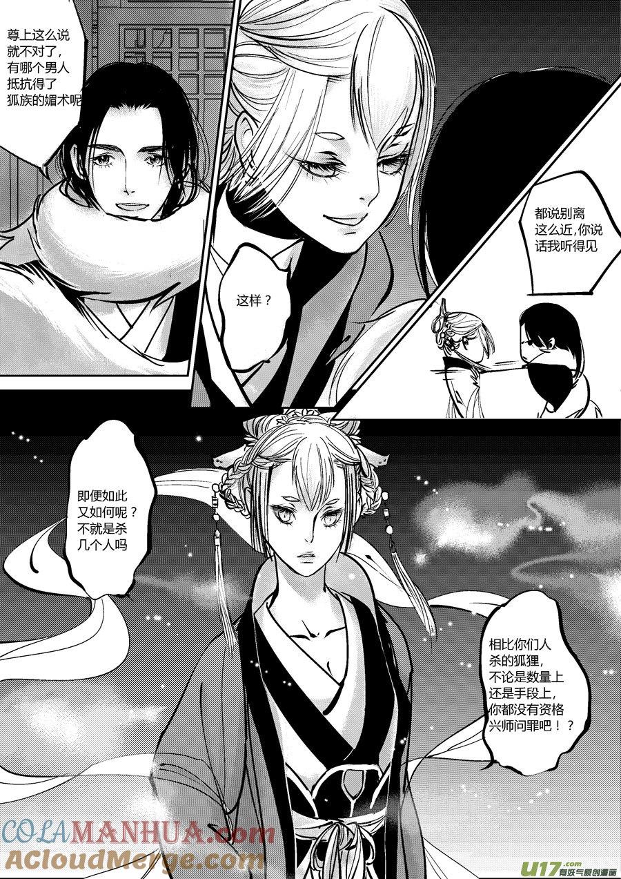 哑僧11哑僧11-尚善-作者: 蒋家梅子（第3张）