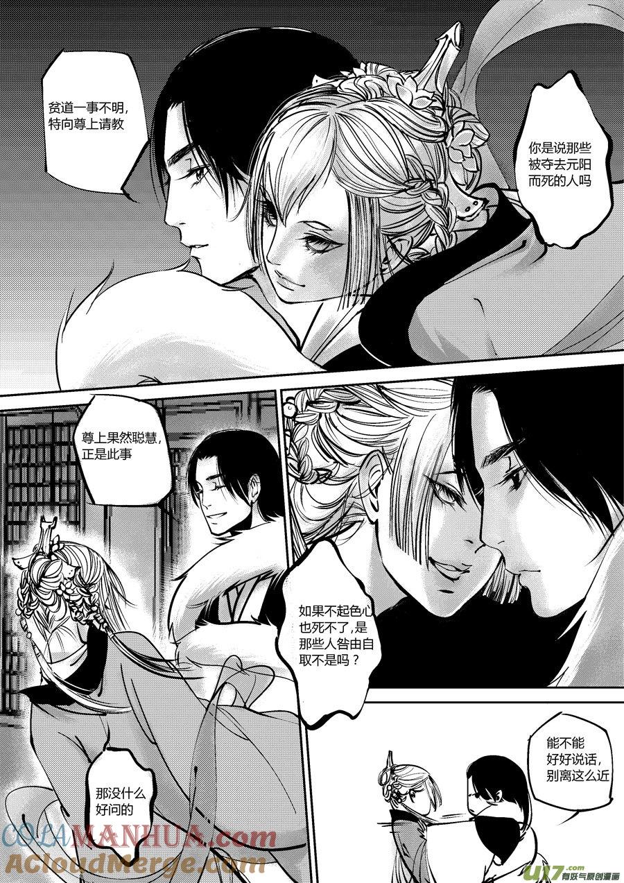 哑僧11哑僧11-尚善-作者: 蒋家梅子（第2张）