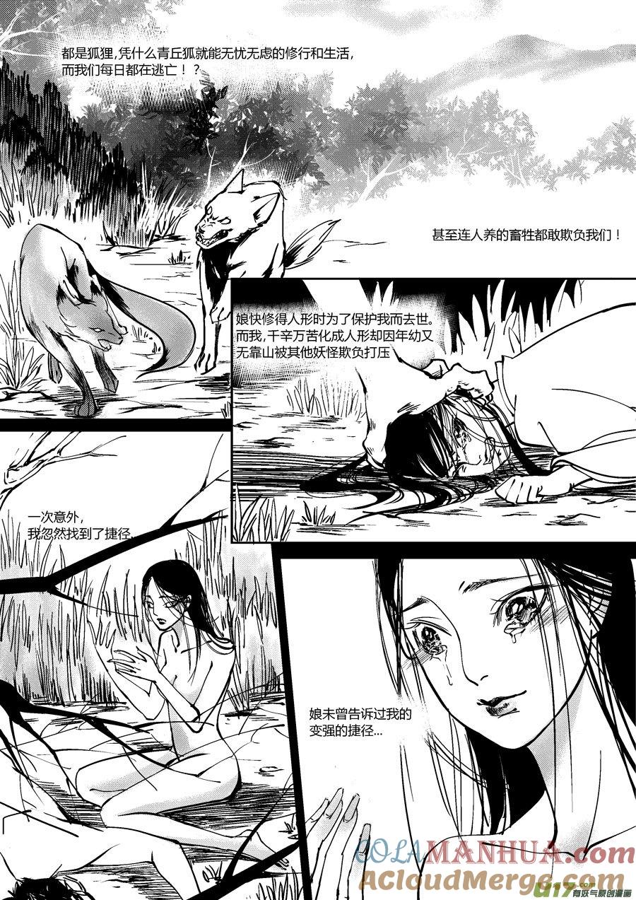 哑僧12哑僧12-尚善-作者: 蒋家梅子（第10张）