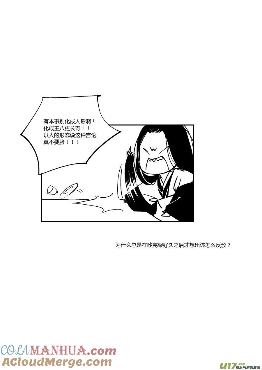 哑僧13哑僧13-尚善-作者: 蒋家梅子（第11张）