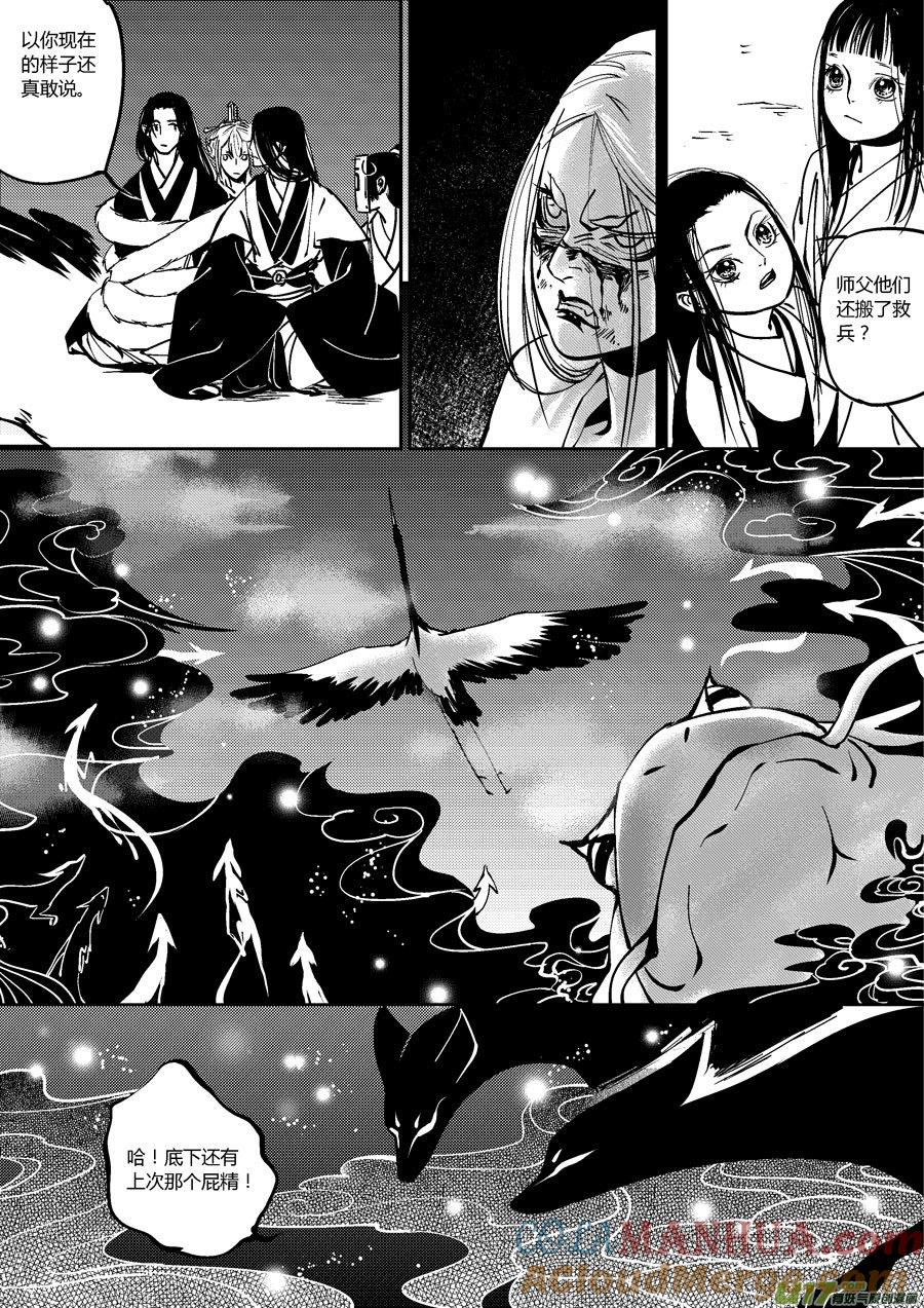 哑僧13哑僧13-尚善-作者: 蒋家梅子（第6张）