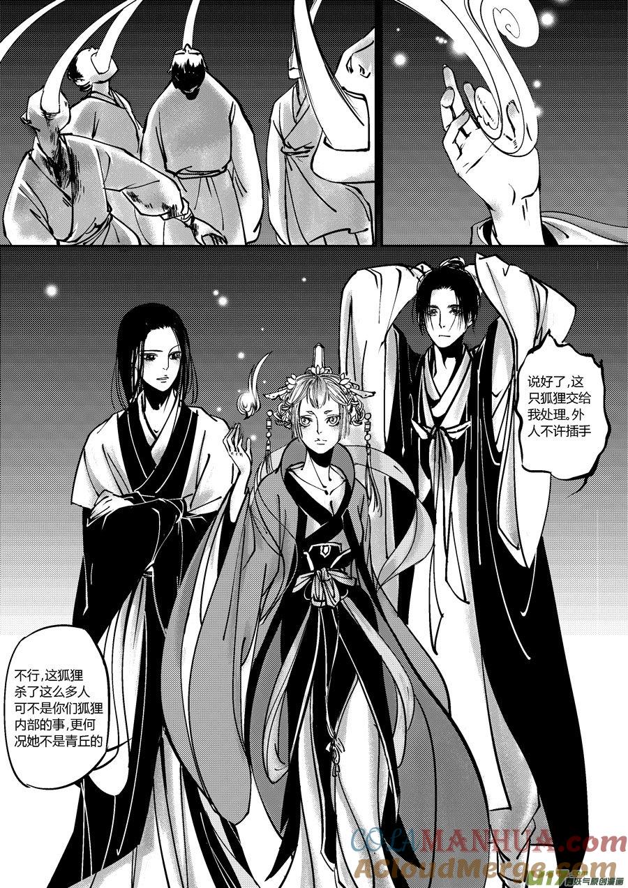 哑僧13哑僧13-尚善-作者: 蒋家梅子（第8张）
