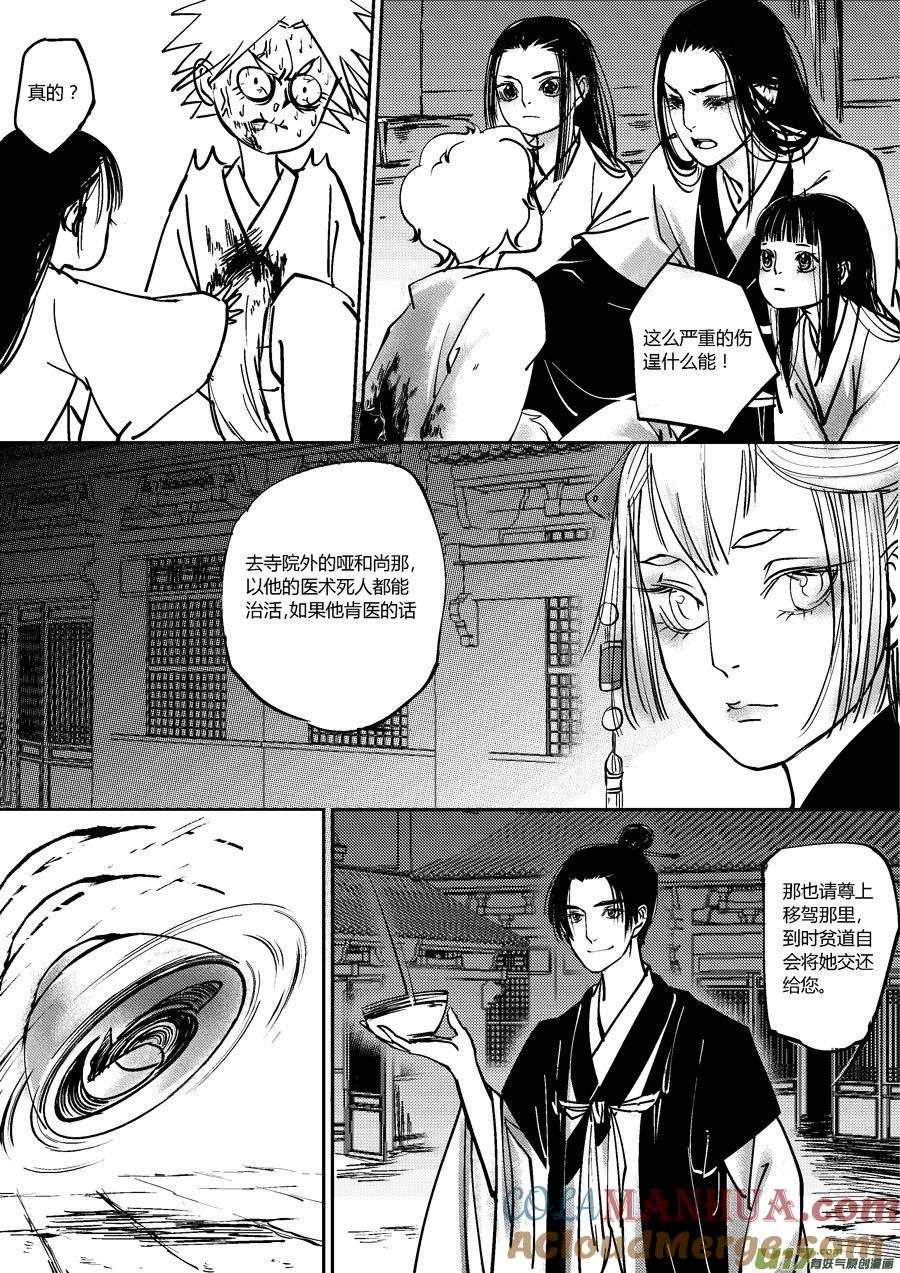 哑僧13哑僧13-尚善-作者: 蒋家梅子（第10张）