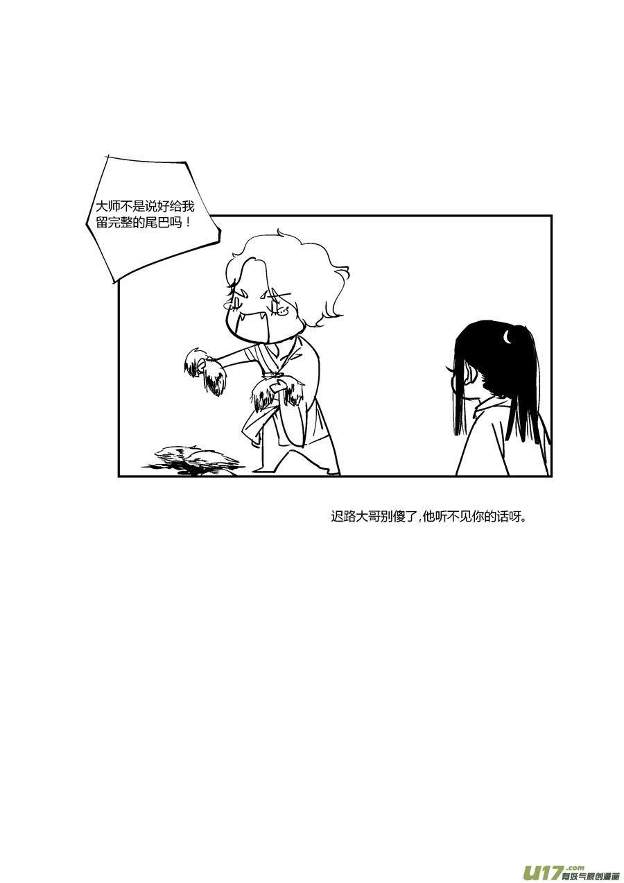 哑僧14哑僧14-尚善-作者: 蒋家梅子（第14张）