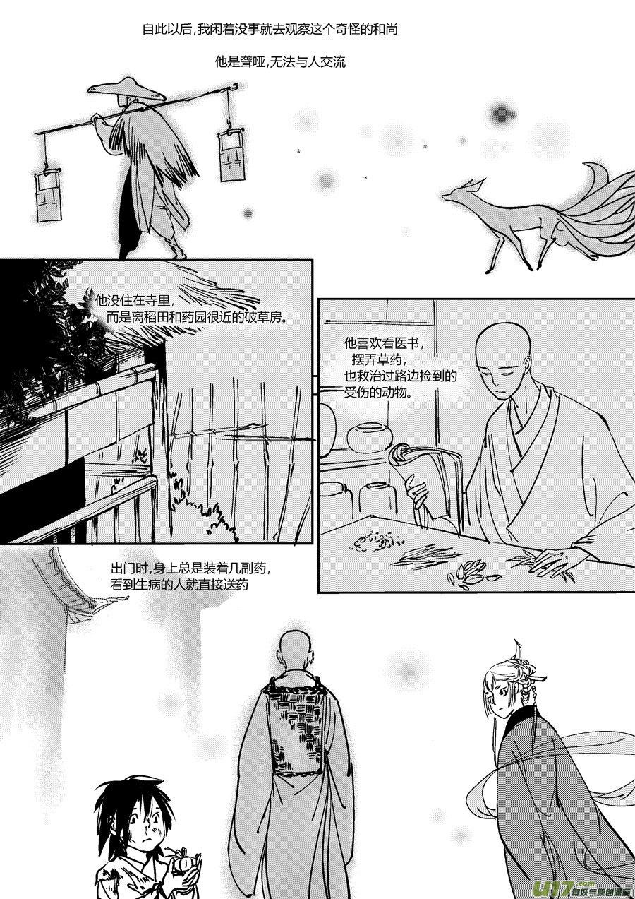 哑僧14哑僧14-尚善-作者: 蒋家梅子（第10张）