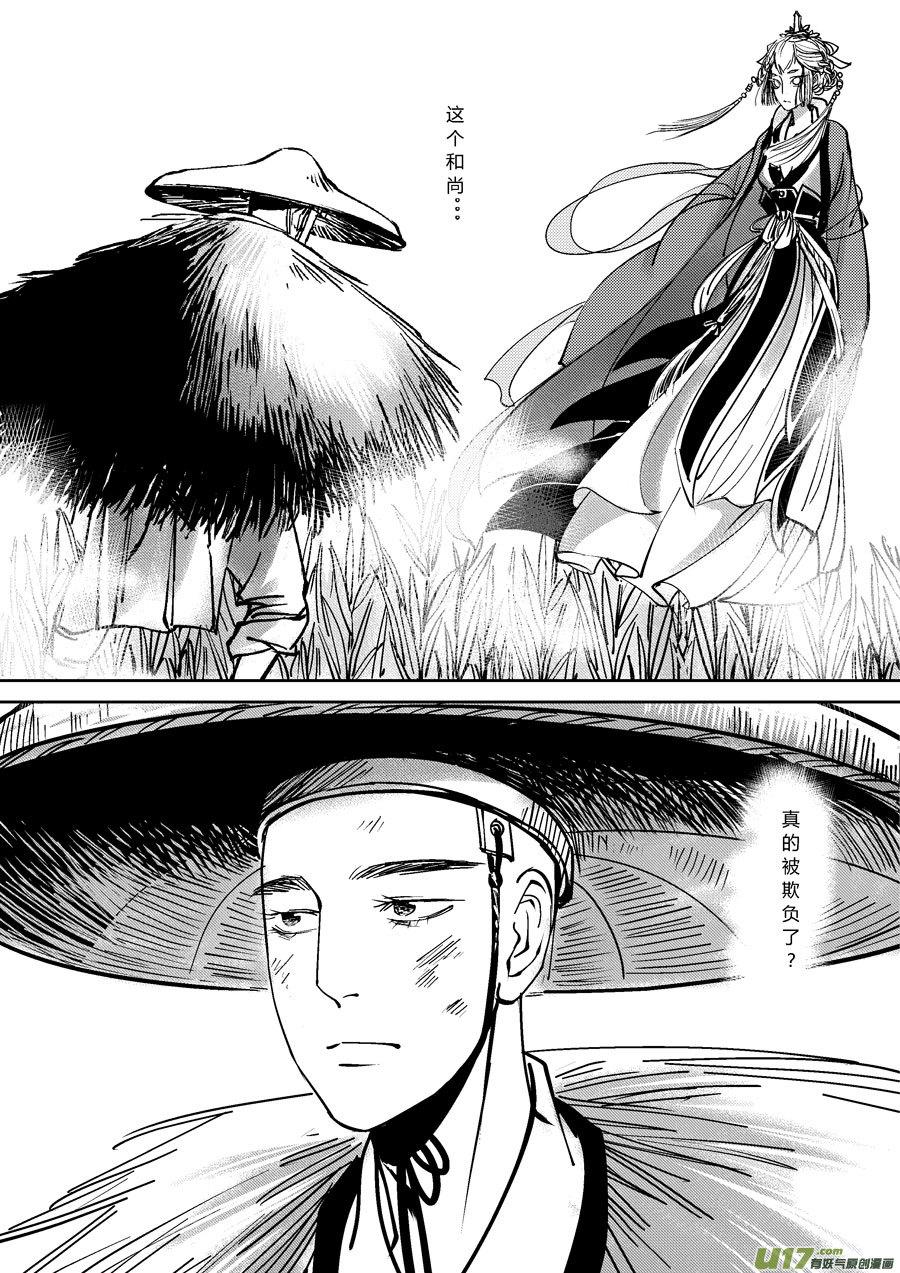 哑僧14哑僧14-尚善-作者: 蒋家梅子（第8张）