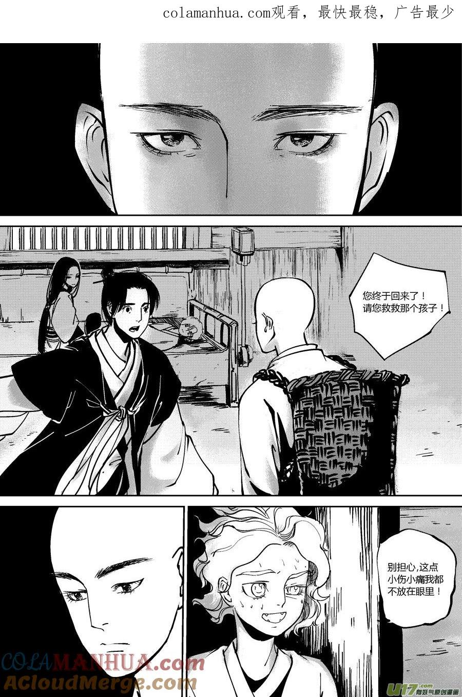 哑僧14哑僧14-尚善-作者: 蒋家梅子（第1张）