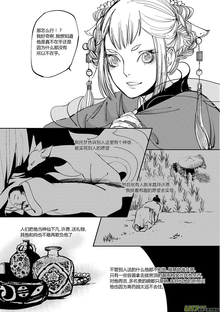 哑僧14哑僧14-尚善-作者: 蒋家梅子（第12张）