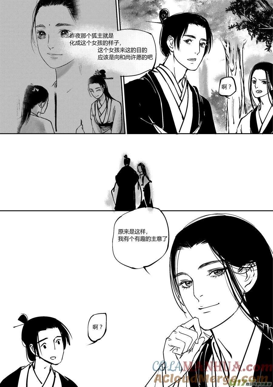 哑僧15哑僧15-尚善-作者: 蒋家梅子（第10张）