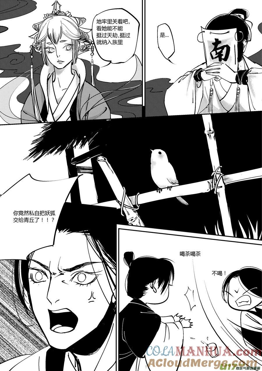 哑僧15哑僧15-尚善-作者: 蒋家梅子（第4张）