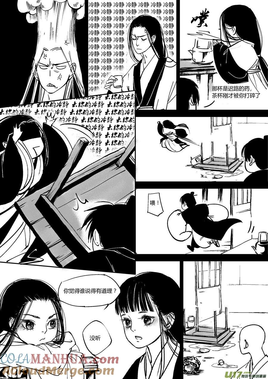 哑僧15哑僧15-尚善-作者: 蒋家梅子（第7张）