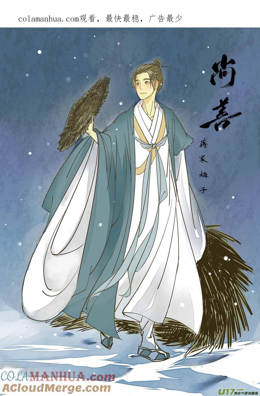 哑僧15哑僧15-尚善-作者: 蒋家梅子（第1张）