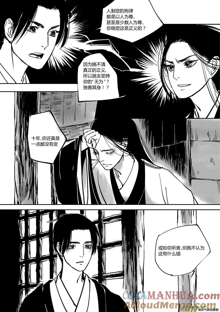 哑僧15哑僧15-尚善-作者: 蒋家梅子（第6张）