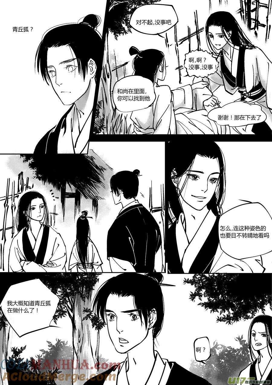 哑僧15哑僧15-尚善-作者: 蒋家梅子（第9张）