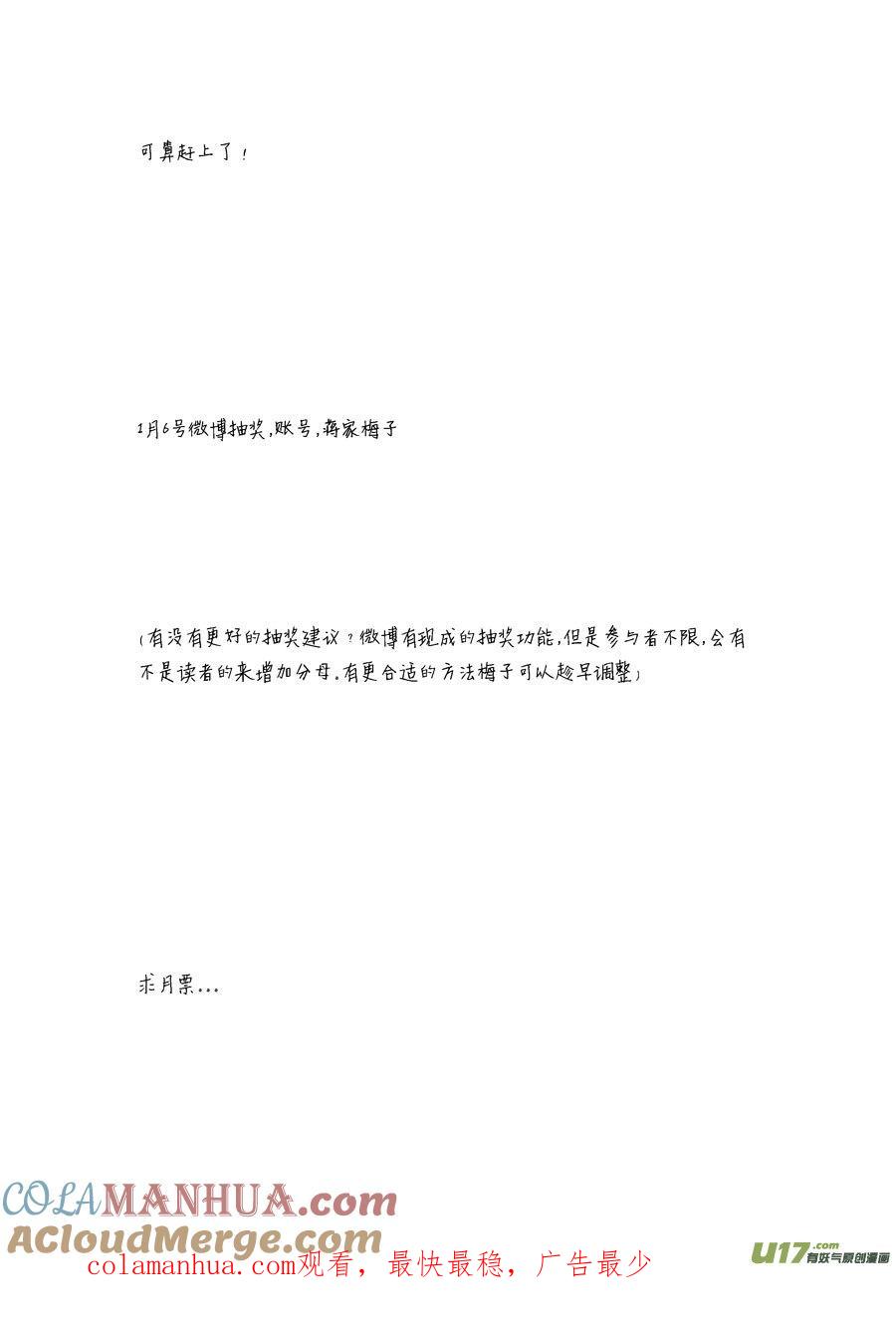 哑僧16哑僧16-尚善-作者: 蒋家梅子（第13张）