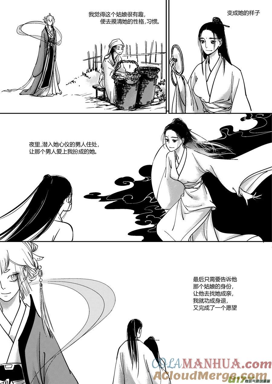 哑僧16哑僧16-尚善-作者: 蒋家梅子（第5张）