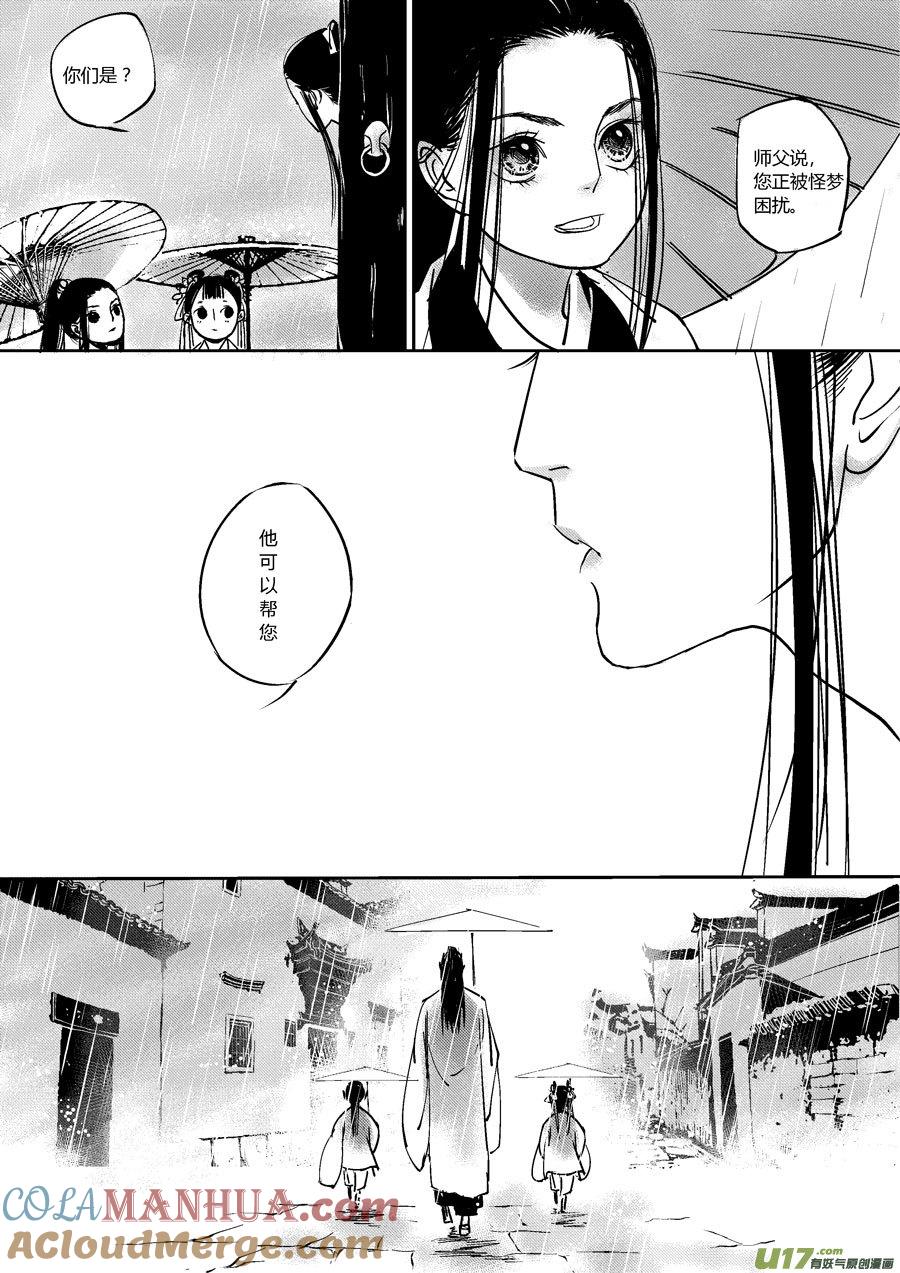 哑僧16哑僧16-尚善-作者: 蒋家梅子（第2张）