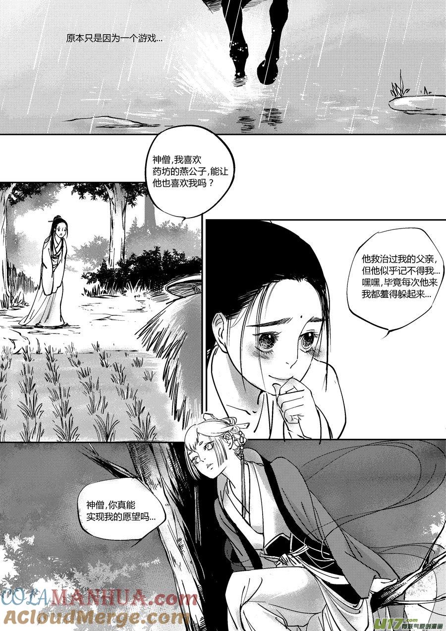 哑僧16哑僧16-尚善-作者: 蒋家梅子（第4张）