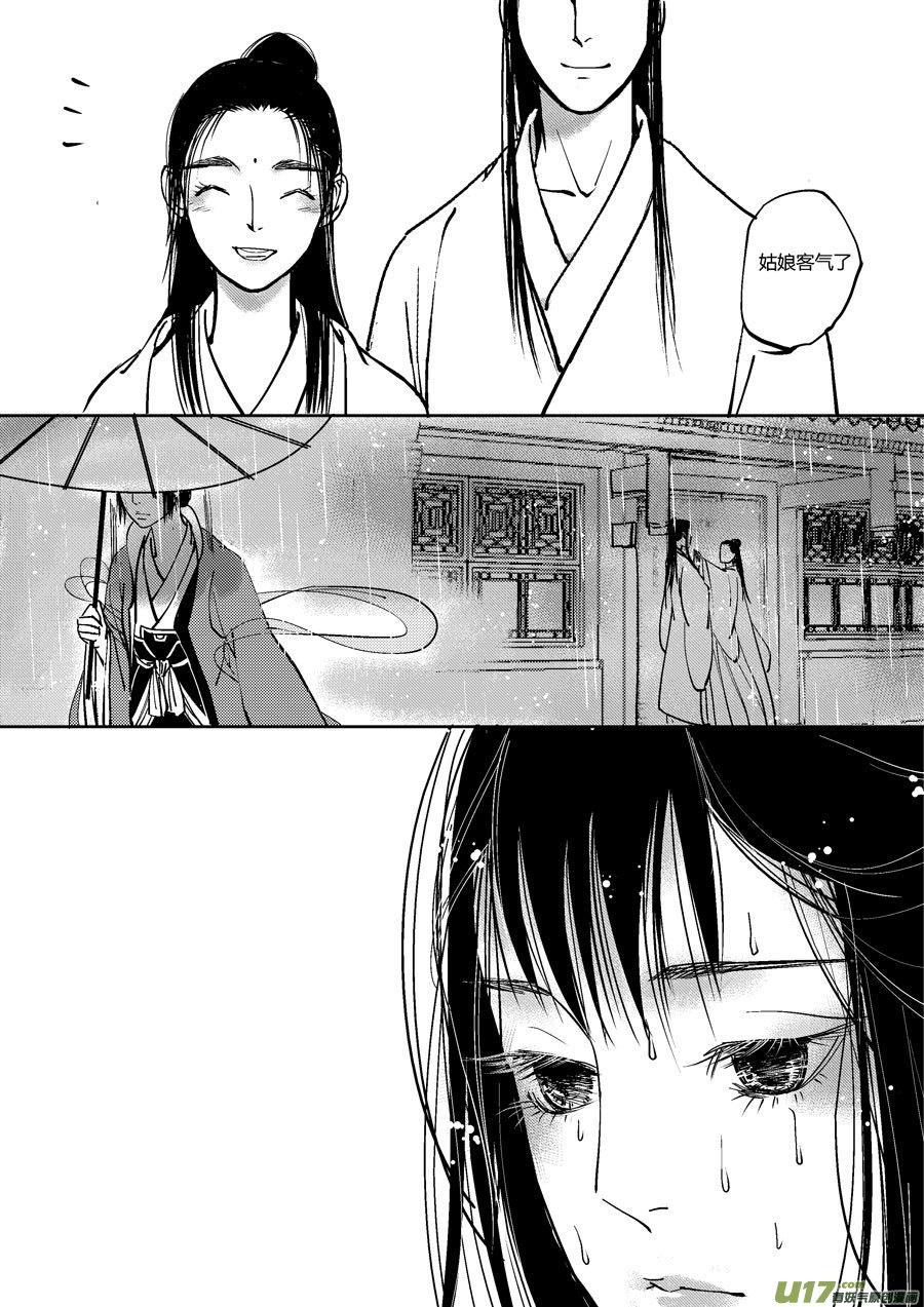 哑僧17哑僧17-尚善-作者: 蒋家梅子（第10张）