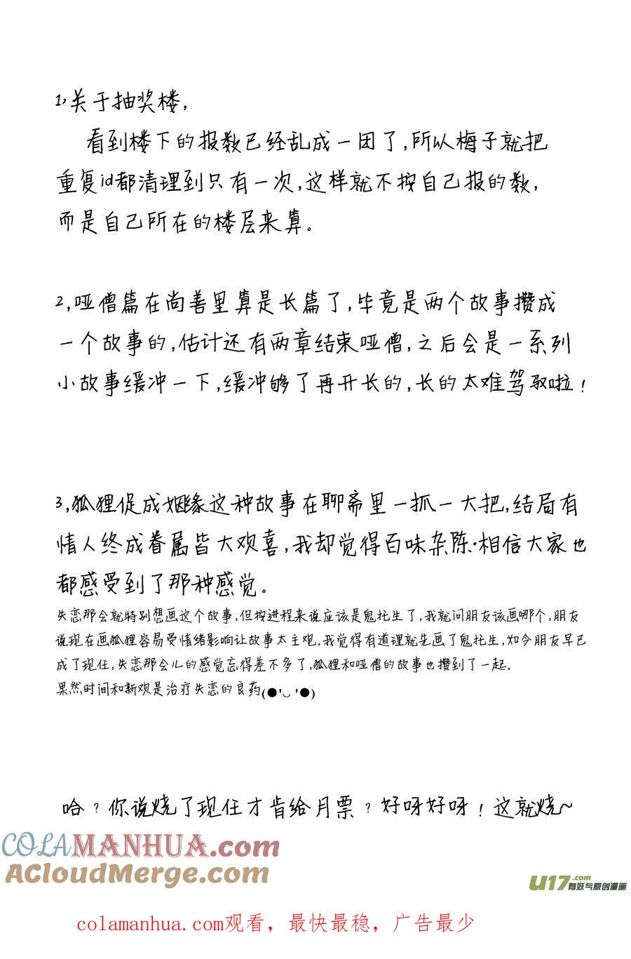 哑僧17哑僧17-尚善-作者: 蒋家梅子（第15张）