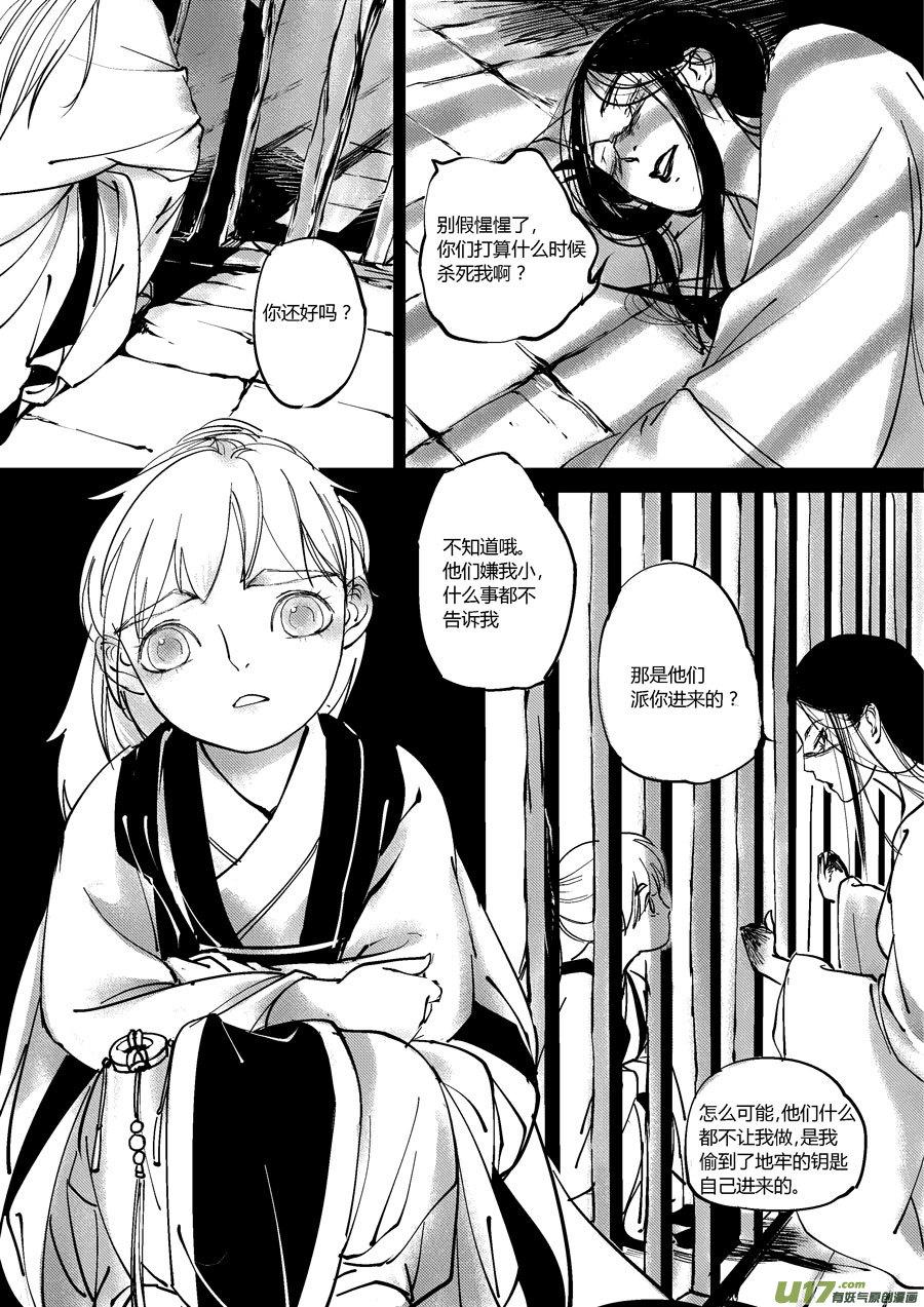 哑僧17哑僧17-尚善-作者: 蒋家梅子（第12张）